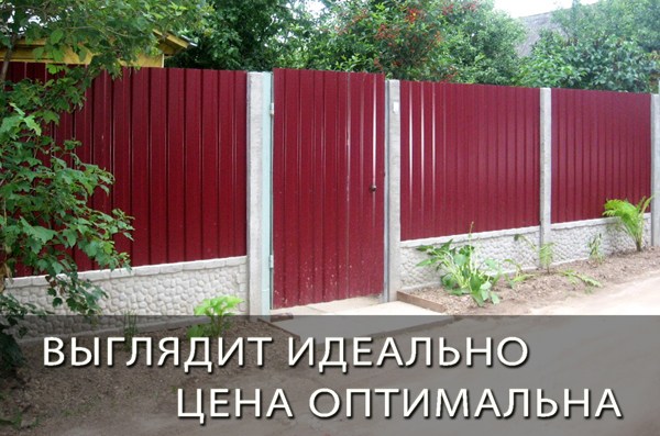 Забор комбинированный из бетона из профлиста профнастила коричневый винно красный купить цена с установкой красивое фото
