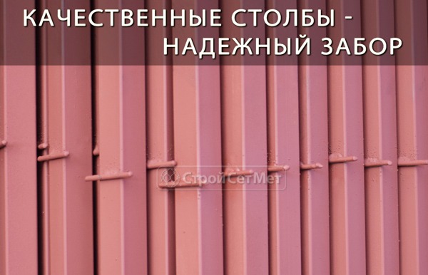 Столбы для забора для из под сетки рабицы металлические купить с доставкой цена в Минске СтройСетМет
